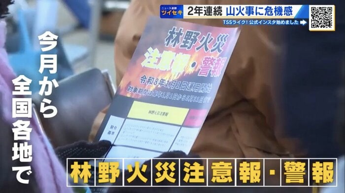 チラシを配り、林野火災注意報・警報への理解を呼びかける