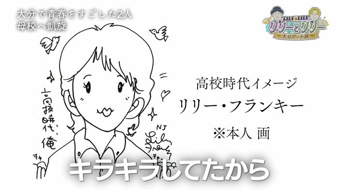 高校時代はキラキラしていた