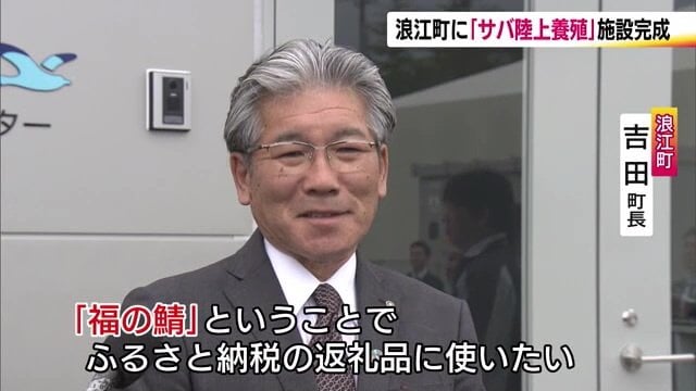 新たな特産品として期待を寄せている浪江町・吉田町長