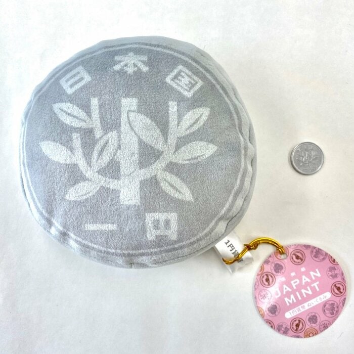 1円貨幣ぬいぐるみ 裏(提供:株式会社オークコーポレーション)