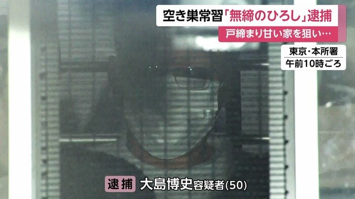 大島博史容疑者