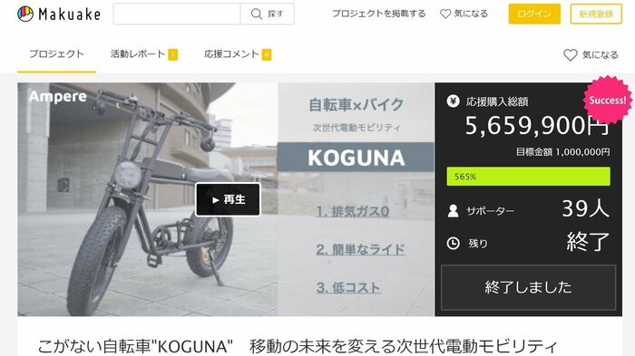 Makuakeのウェブページより