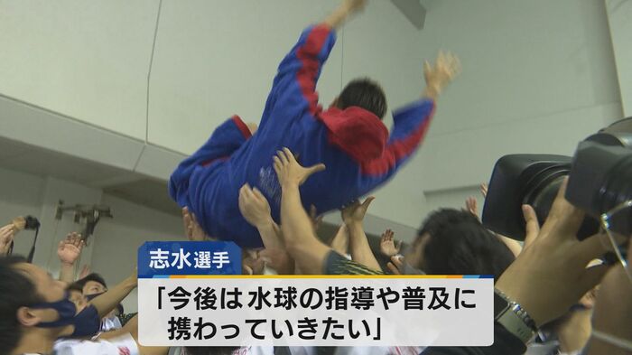 今後は水球の指導や普及へ