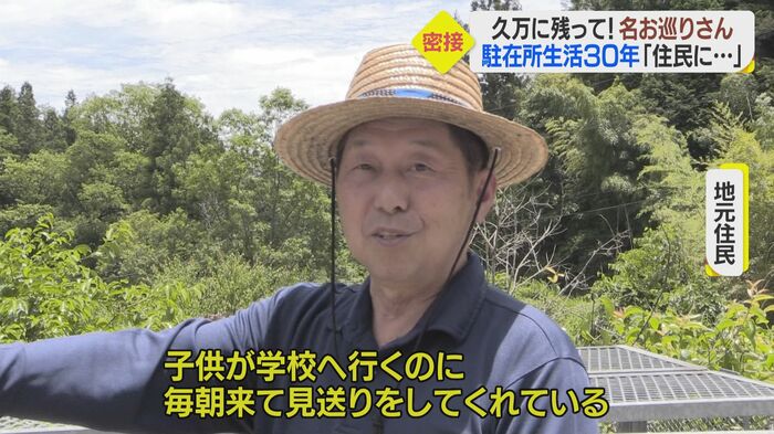 住民からも評判のお巡りさんとは?