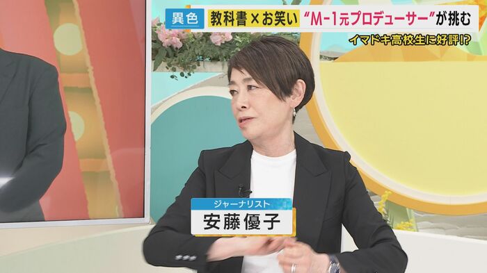 安藤優子さん