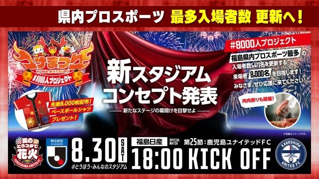 8月30日に開催される「ユナまつり」