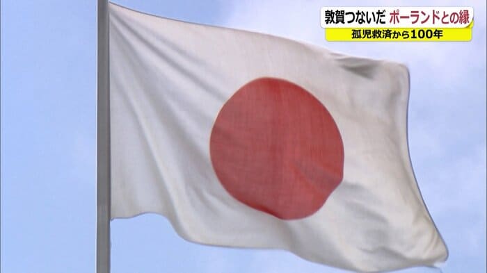 ポーランド孤児を帰国させるため取り組んだ日本
