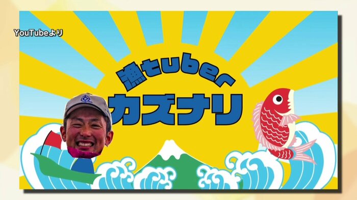 5年前からYouTubeで様々な魚情報を配信中