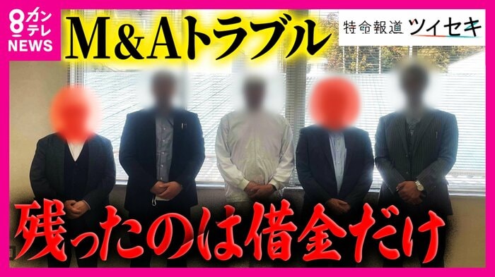 事業継承M&Aでトラブル相次ぐ