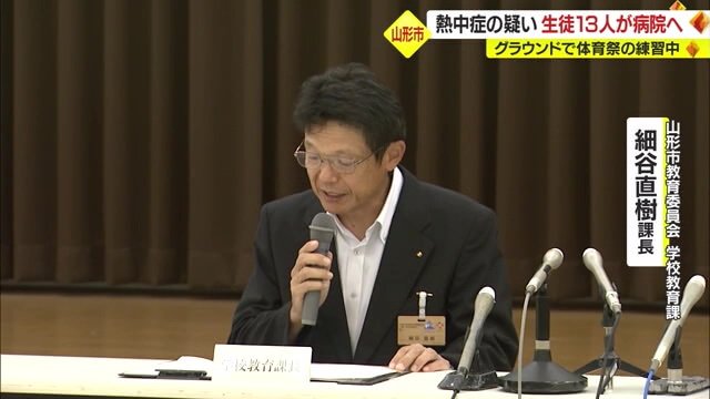 山形市教育委員会 学校教育課・細谷課長「休憩を十分にとりながら練習の実施を判断」