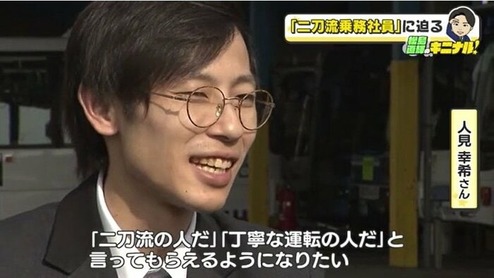 人見幸希さん