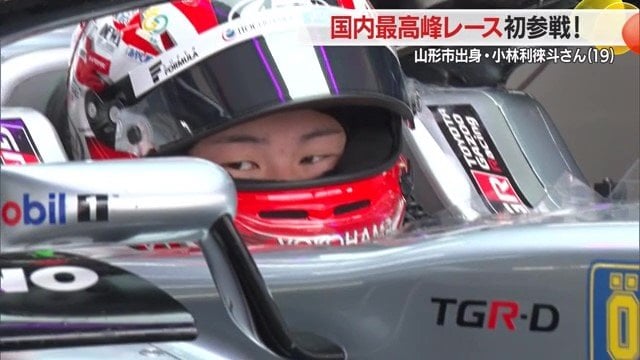 幼いころからの夢だった「F1レーサー」に1歩近づいた