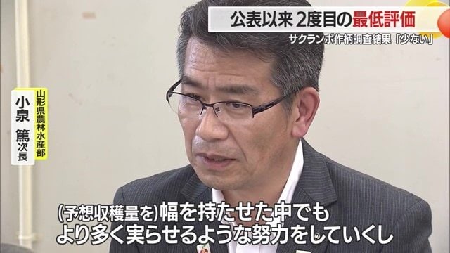 作柄調査の結果を報告した山形県農林水産部・小泉篤次長