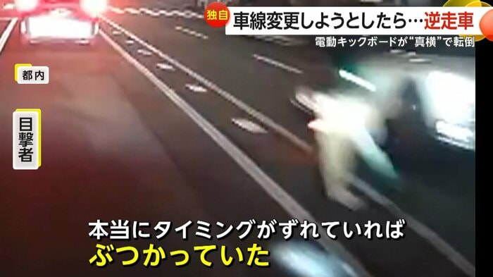 突然倒れ込んできた電動キックボード(視聴者撮影)