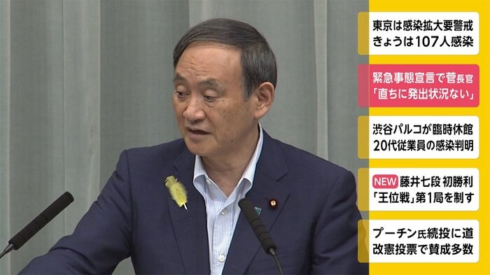 緊急事態宣言で菅長官「直ちに発出状況ない」