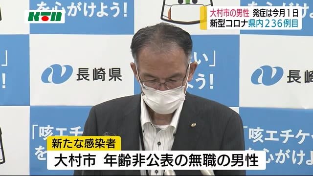 新型コロナウイルス大村市で1人感染確認 米海軍佐世保基地でも
