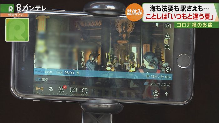 “異例のお盆休み”大阪・四天王寺は法要を『ライブ配信』