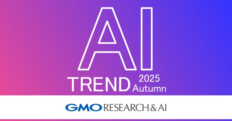 【定点調査｜AIトレンド】業務での生成AI継続利用は拡大傾向へ【GMOリサーチ＆AI】