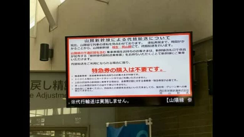 ＪＲ山陽本線　一部区間運転見合わせ　７日分乗車券をすでに持つ人は新幹線利用可【岡山】｜FNNプライムオンライン