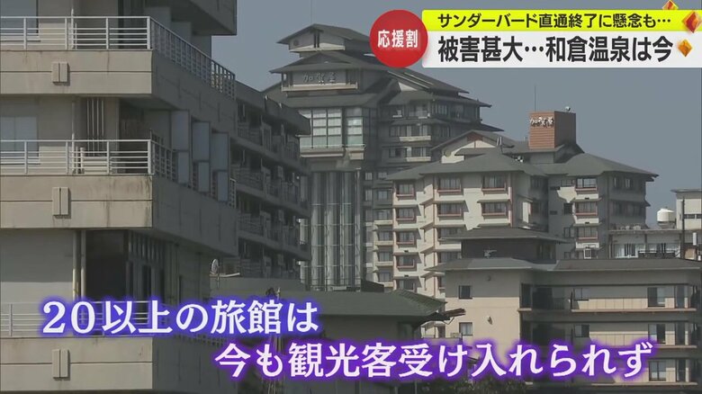 “北陸応援割”開始で石川・観光地に人出　一方で断水続く和倉温泉は「今は復旧・復興」 巡り巡る…「応援割に期待」｜FNNプライムオンライン