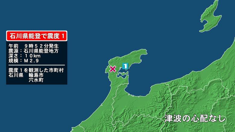 石川県で最大震度1の地震　石川県・輪島市、穴水町｜FNNプライムオンライン