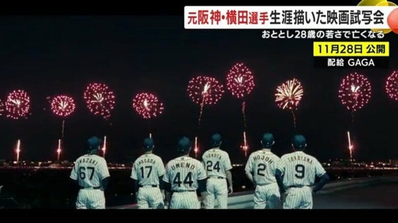 視力が衰えても放った“最後のバックホーム”  元阪神・横田慎太郎を描く感動作 “諦めない”プレーが残したものとは｜FNNプライムオンライン