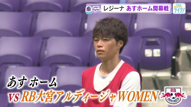 【レジーナ】２９日ホーム開幕戦　前節の悔しい敗戦から初勝利をつかむ！　キーマン小川・神谷両選手を直撃｜FNNプライムオンライン