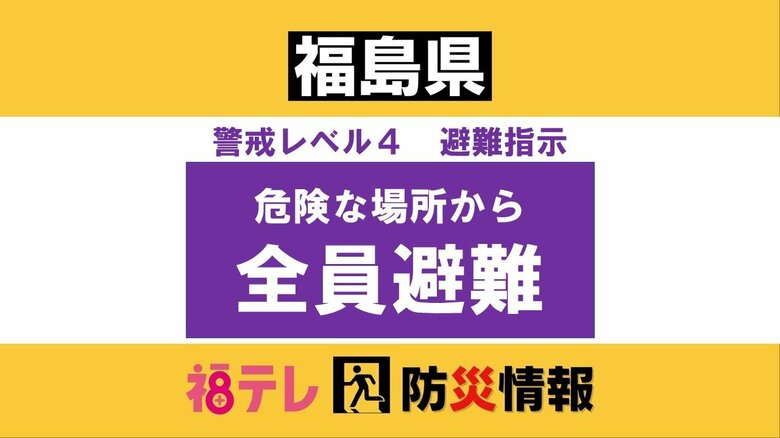 福島県【避難指示】いわき市・広野町　（12月9日01:56時点）｜FNNプライムオンライン