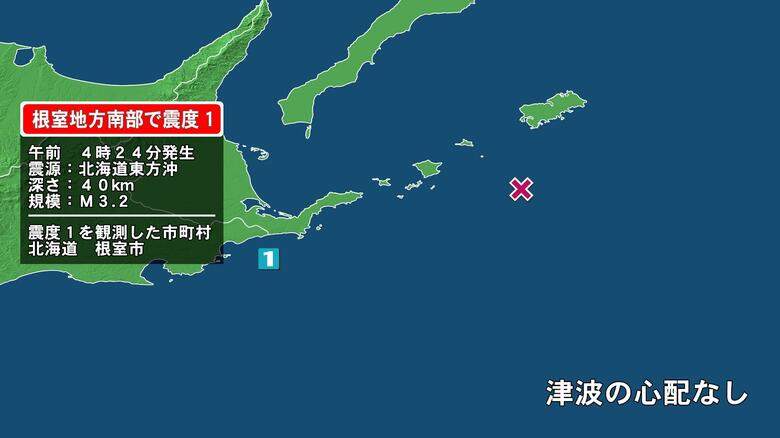 北海道で最大震度1の地震　北海道・根室市｜FNNプライムオンライン