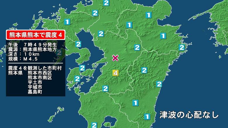 熊本県で最大震度4の地震　熊本県・熊本西区、熊本南区、宇土市、宇城市、嘉島町｜FNNプライムオンライン