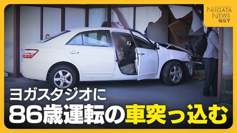 ヨガレッスン中の妻から電話「車が突っ込んできた…」 86歳男性の運転する車が新潟市のヨガスタジオに突っ込む「踏み間違えた」|FNNプライムオンライン