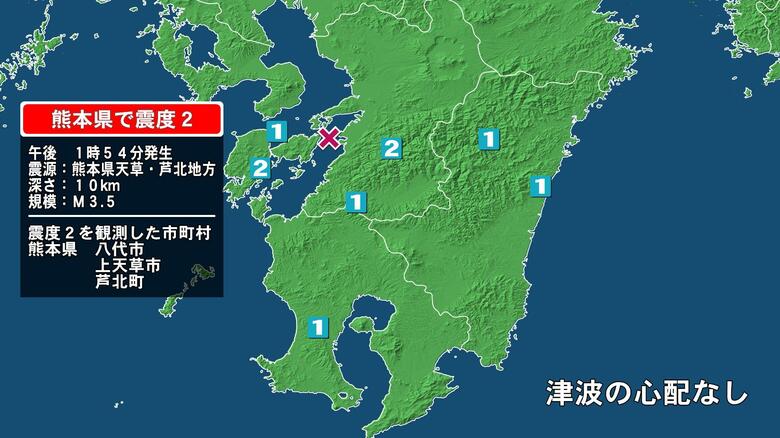 熊本県で最大震度2の地震　熊本県・八代市、上天草市、芦北町｜FNNプライムオンライン
