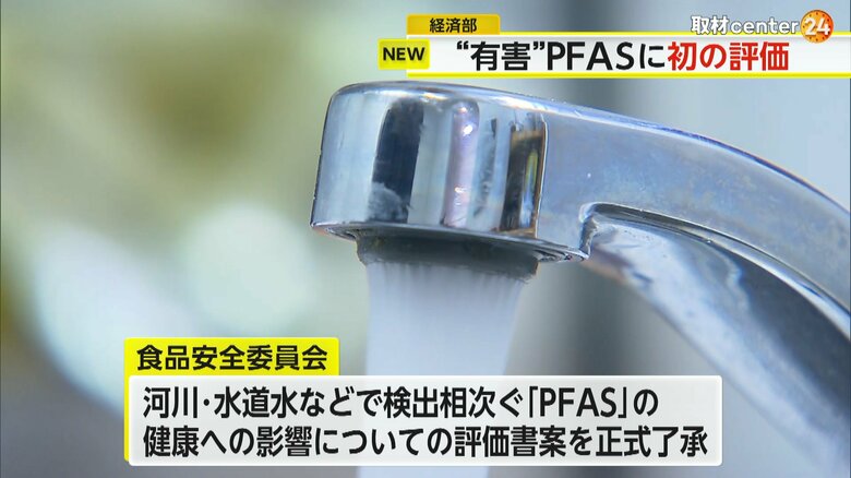 【解説】“有害”PFASに初の評価　水道水は安全か異例の全国調査　岡山・吉備中央町では基準値“28倍”…住民に不安広がる｜FNNプライムオンライン