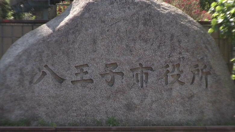 市役所職員100人弱が通勤手当不正受給か…1671万円返金　バス通勤手当受け取り徒歩通勤も　東京・八王子市｜FNNプライムオンライン
