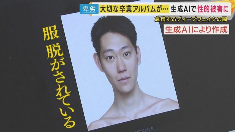 ”生成AIでわずか30秒　性的な画像作成も”「性的ディープフェイク」の実態　中高生さらに小学生も被害に｜FNNプライムオンライン