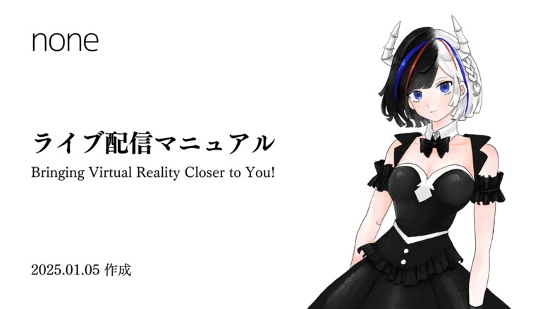 noneがライブ配信マニュアルの無料配布を開始!【公式サイトもリニューアルを実施】