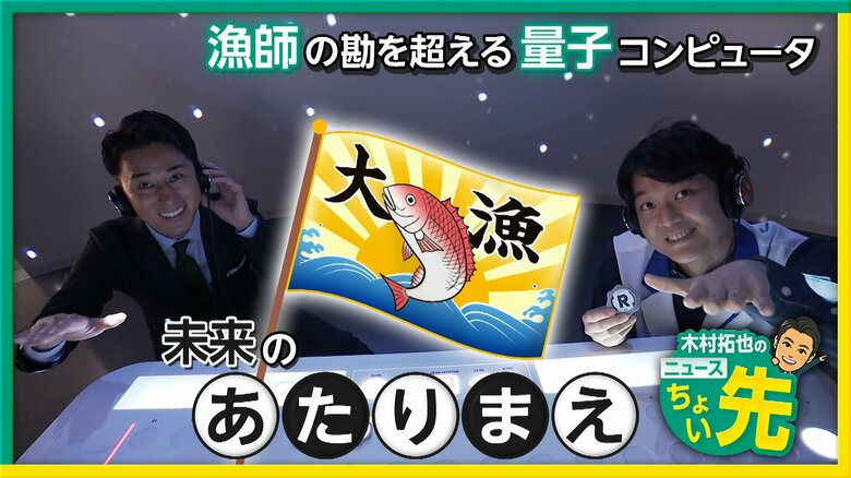 「肌対策」というニュースワードからAIが解析　量子コンピューターについて東京・江東区の「日本科学未来館」から中継｜FNNプライムオンライン