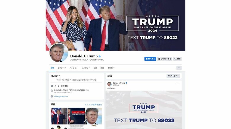 トランプ氏のフェイスブックより