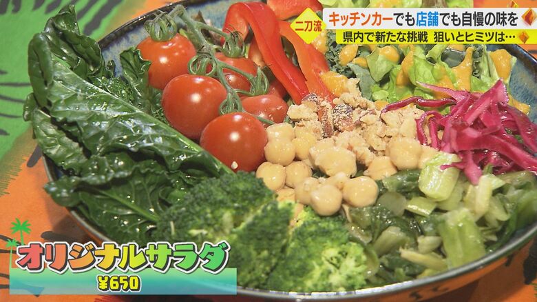 「アレッタ」など珍しい野菜入りのオリジナルサラダ