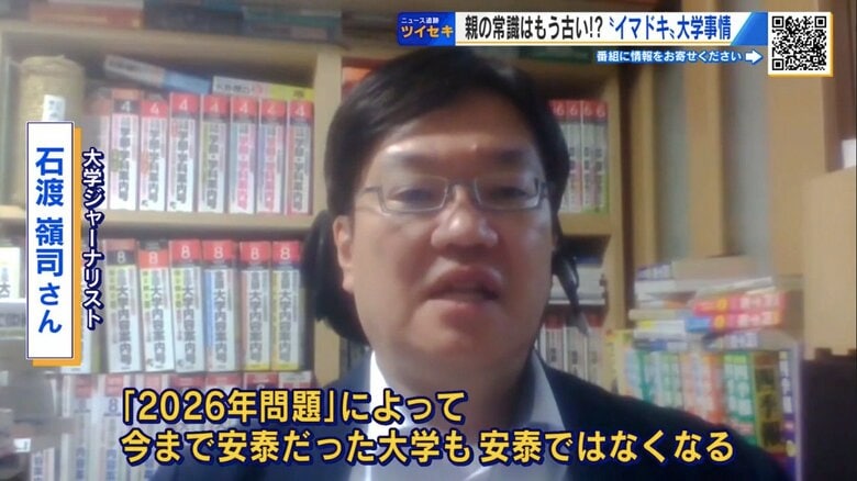 大学ジャーナリスト・石渡嶺司さん