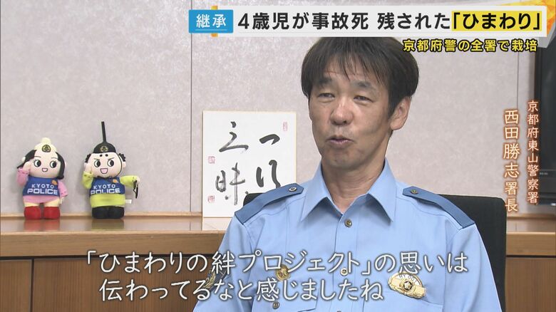 京都府東山警察署 西田勝志署長