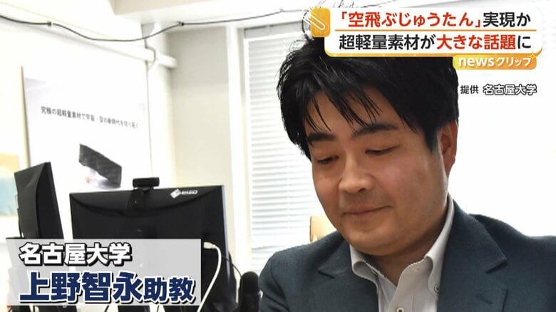 を開発した“超軽量素材”名古屋大学・工学研究科の上野智永助教