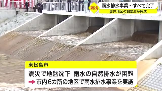 雨水排水事業…すべて完了 赤井地区の調整池が完成〈宮城・東松島市〉