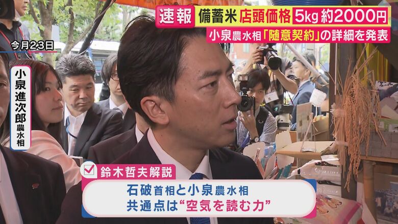 小泉進次郎農水大臣（関西テレビ「旬感LIVEとれたてっ！」より）