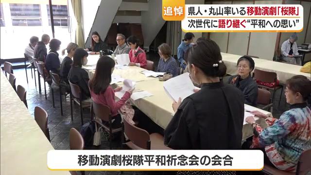 移動演劇桜隊平和祈念会の会合