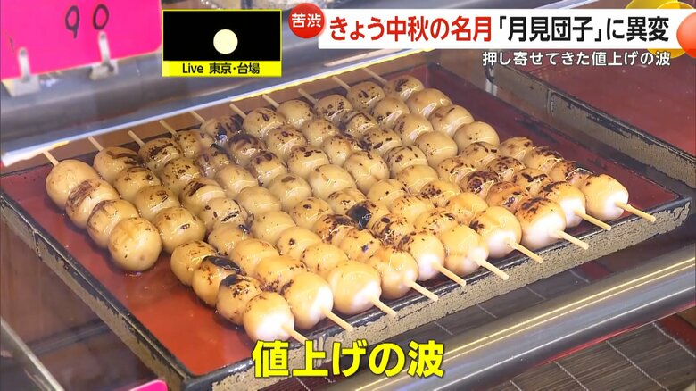 値上げの波が押し寄せる団子