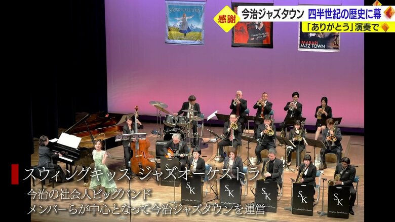 今治の社会人ビッグバンド　スウィングキッス ジャズオーケストラ