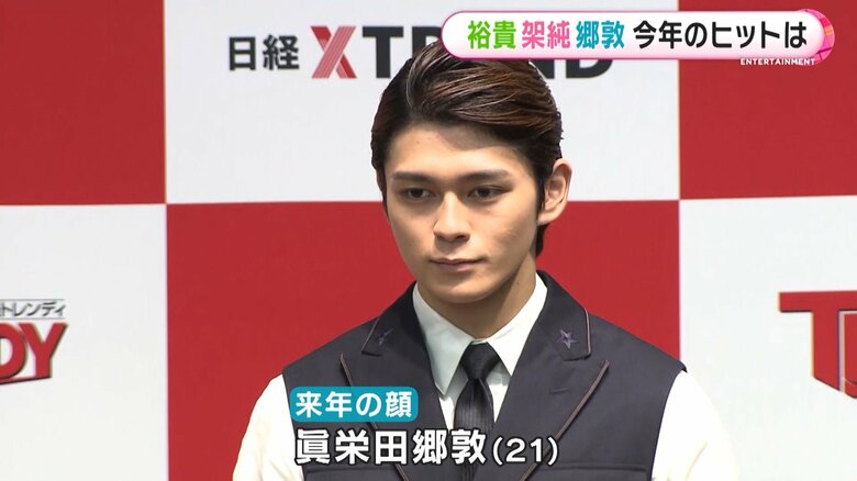 「来年の顔」眞栄田郷敦さん