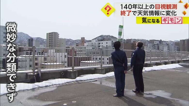 札幌管区の気象台で空を見上げる職員