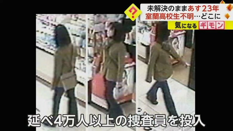 行方不明当時、防犯カメラに映っていた千田麻未さん